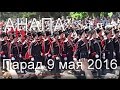 Анапа, 9 мая 2016. 1 часть. Парад у стелы &quot;Анапа - Город воинской славы&quot;