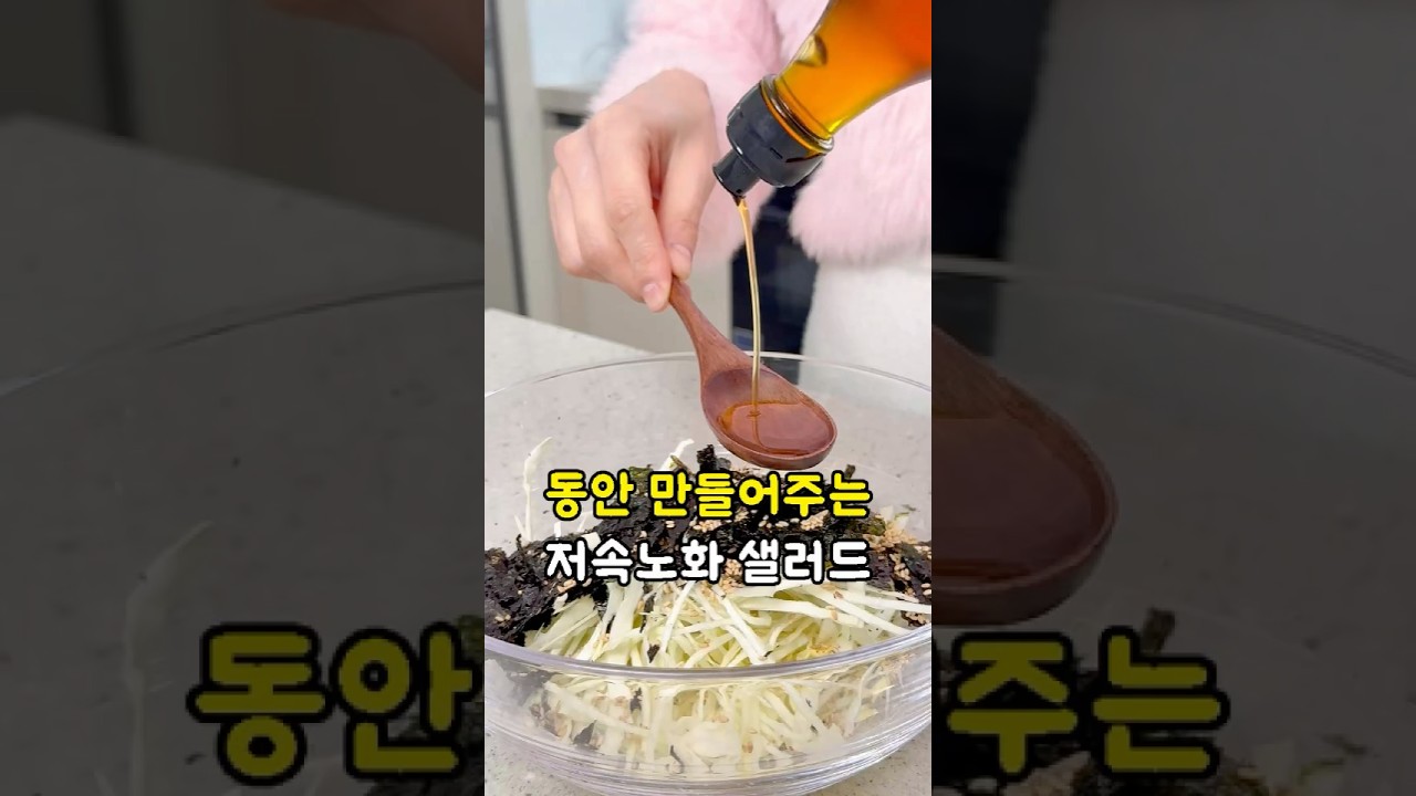 양배추 김 샐러드