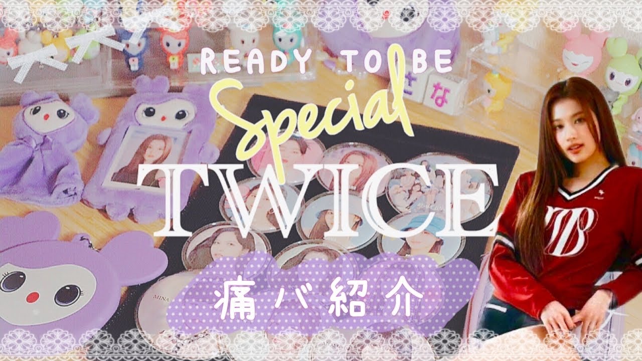 twice サナ 痛バ セット TWICE サナ グッズセット 痛バッグ - メルカリ