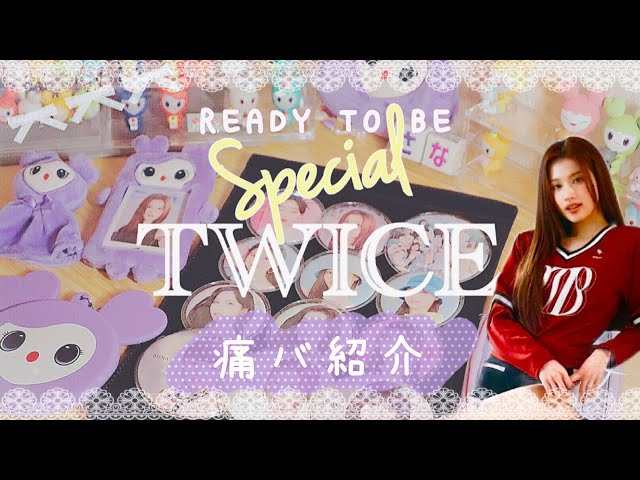 TWICE サナ ツウィ 痛バ TWICE サナ ツウィ 痛バ - メルカリ