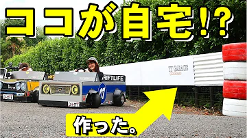 トミカサーキット自作 ドリフト Mp3 トミカサーキット自作 ドリフト Mp3