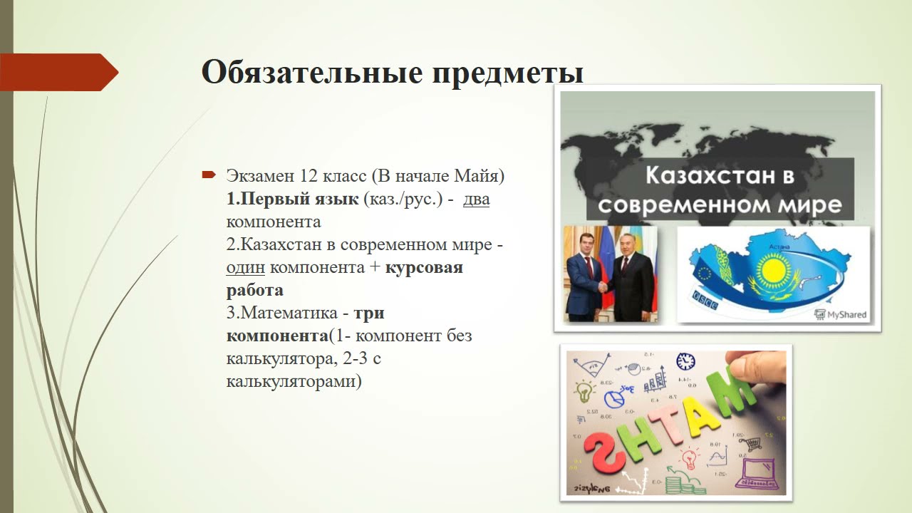 Какие экзамены сдаются в 12 классе (НИШ) - YouTube