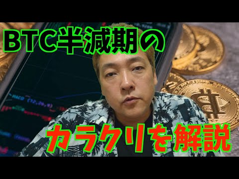 仮想通貨 BTC 半減期 爆上げ 暗号通貨