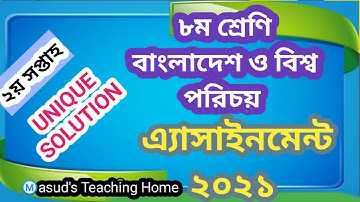 Class 8 BGS Assignment 2021 || ৮ম শ্রেণির বাওবি || ৮ম শ্রেণির বাংলাদেশ ও বিশ্বপরিচয় এসাইনমেন্ট ২০২১
