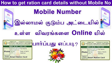 How to view ration card details without mobile number ||  Get ration card details without mobile no