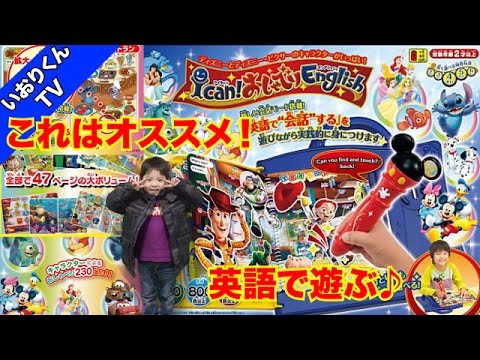 ディズニーキャラクターがいっぱい Ican おしゃべりイングリッシュ 英語で遊ぶよー ミッキー トイストーリー モンスターズインクなど Disney Pixar Youtube ディズニーキャラクターがいっぱい Ican おしゃべりイングリッシュ 英語で遊ぶよー ミッキー トイストーリー モンスターズインクなど Disney Pixar Youtube