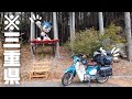 三重県をカブで走っていたら、羊と馬とソニックに出会えました（？）