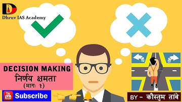 MPSC - राज्यसेवा निर्णय क्षमता भाग १ (Decision Making)