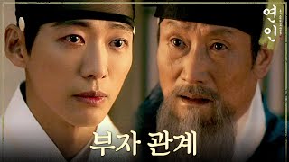 [연인] ＂아버지, 현입니다＂ 문성근을 찾아가 자신의 정체를 밝히는 남궁민, MBC 231118 방송