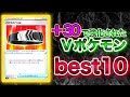 【ポケカ/雑談】新カードで環境が激変⁉︎こだわりベルトで強化されるポケモンVをランキング形式で紹介！【ポケモンカード/かわのそばちゃんねる】