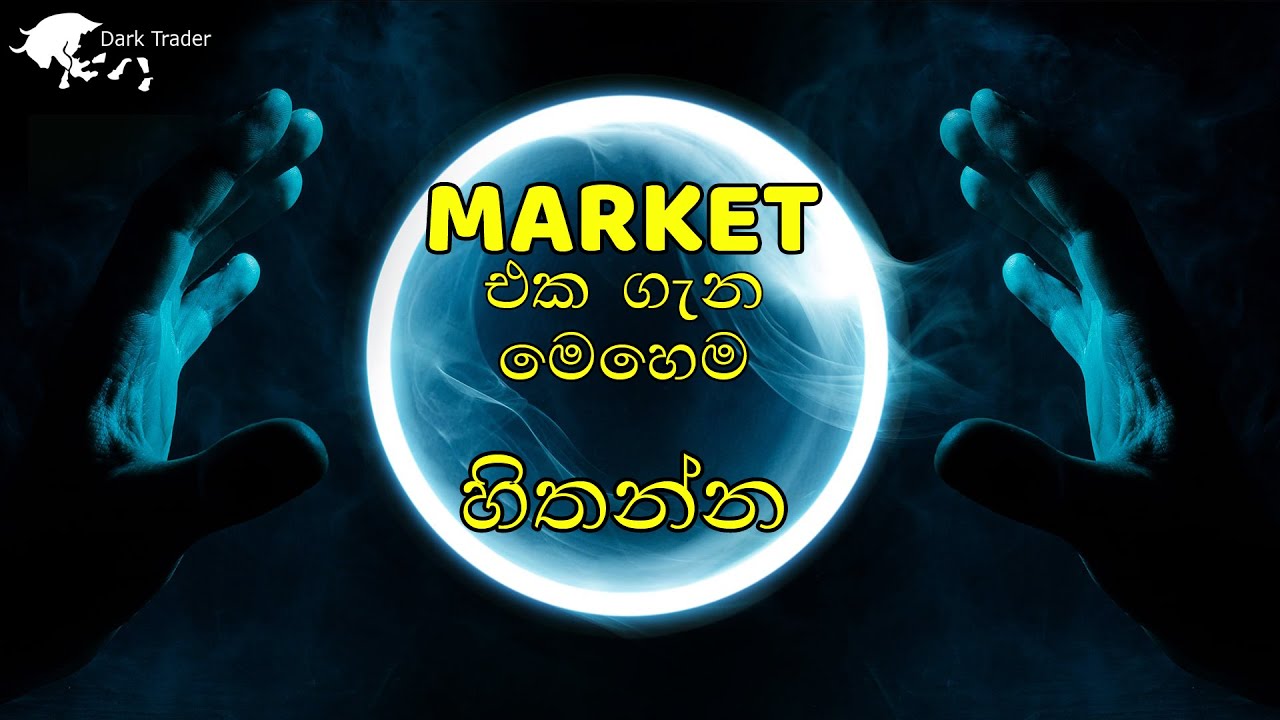 Marketrade Market / Trade / Explain - YouTube