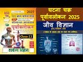 Ghatna Chakra Science Class || Ghatna Chakra Biology 2025 Class 11 || Ghatna chakra 2025 Biology
