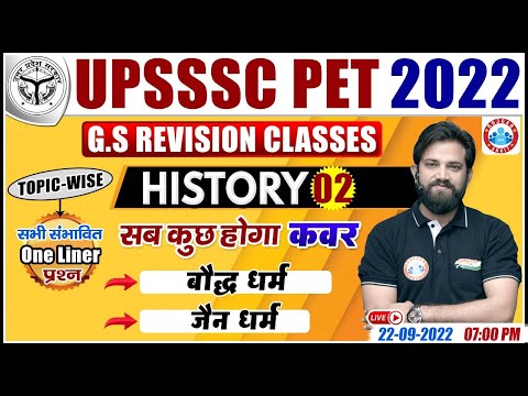 बौद्ध धर्म | जैन धर्म | History For UPSSSC PET | UP PET History Revision #2 | History By Naveen Sir
