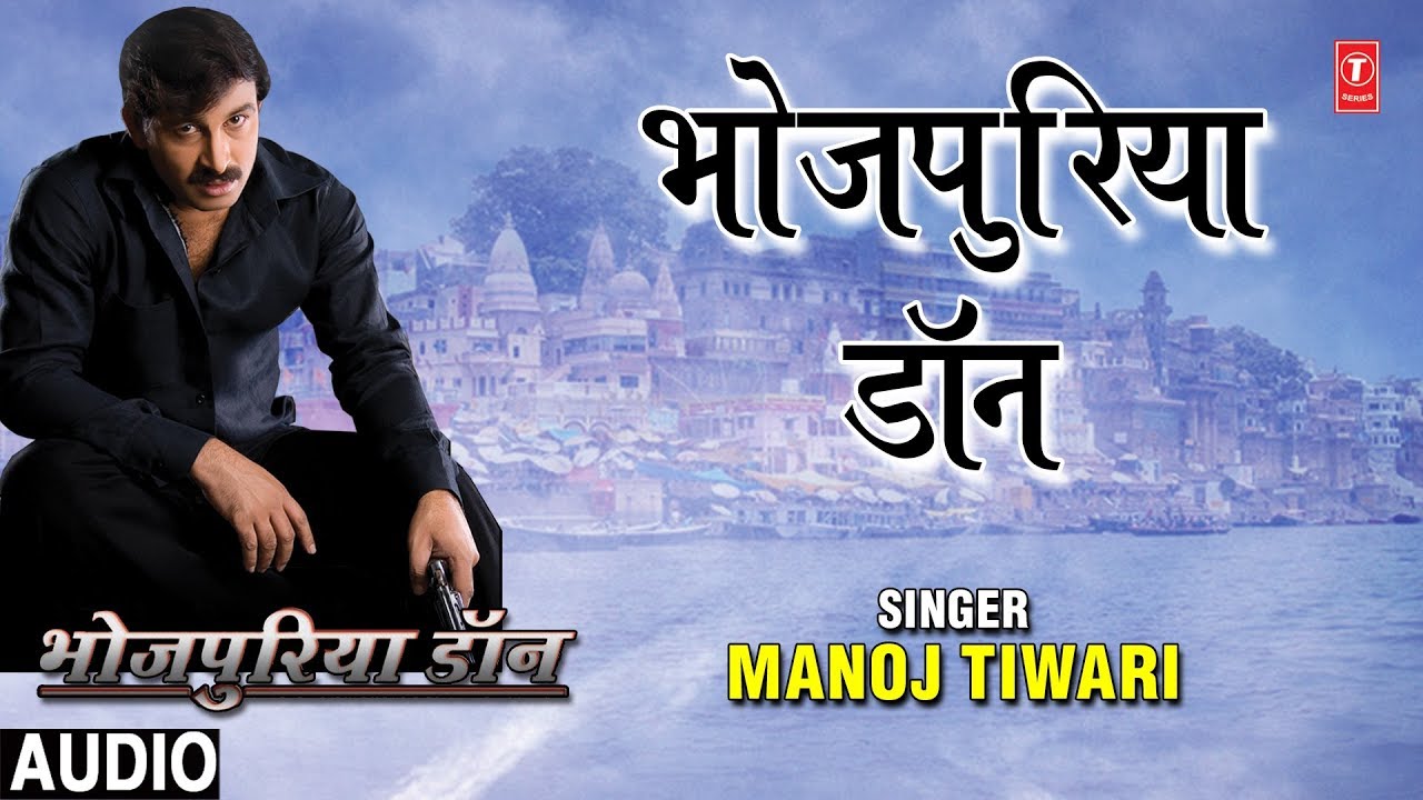 BHOJPURIYA DON  BHOJPURI AUDIO SONG  TITLE SONG  SINGER   MANOJ TIWARI  T Series HamaarBhojpuri