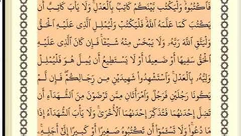 سورة البقرة الصفحة 48 الاية 282 عبدالباسط عبدالصمد مجود
