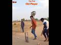 Old Player Comeback 😎 #cricket #oldplayer #comeback #out #teamreaction #funny #memefact