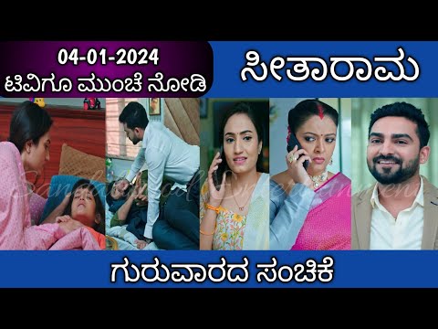 04th January Seetha Rama Kannada Serial Episode Review|Zee Kannada - 04th January Seetha Rama Kannada Serial Episode Review|Zee Kannada