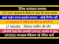 LT GRADE MATHS के छात्रों के साथ धोखा II TGT PGT धरना-प्रदर्शन इकोगार्डन UPSSSC वनरक्षक