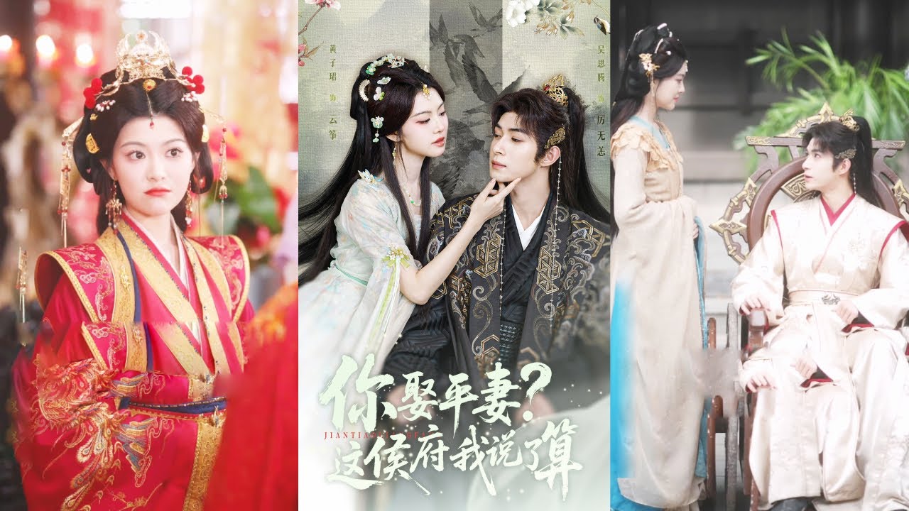 前世她帶著萬兩黃金嫁給世子，怎料渣男卻將她殘忍謀害吃絕戶，意外重生回大婚當日她徹底覺醒，大鬧婚宴狠狠報復渣男，主動招惹上權勢滔天的王爺聯手讓渣男付出代價！【你娶平妻這侯府我說了算】全集 #短剧 #古装