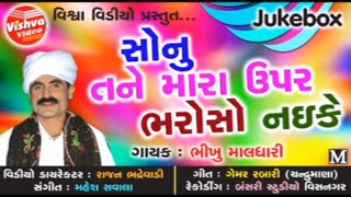 sonu tane mara parbhroso naike newbhikhu maldharihit s of 2017