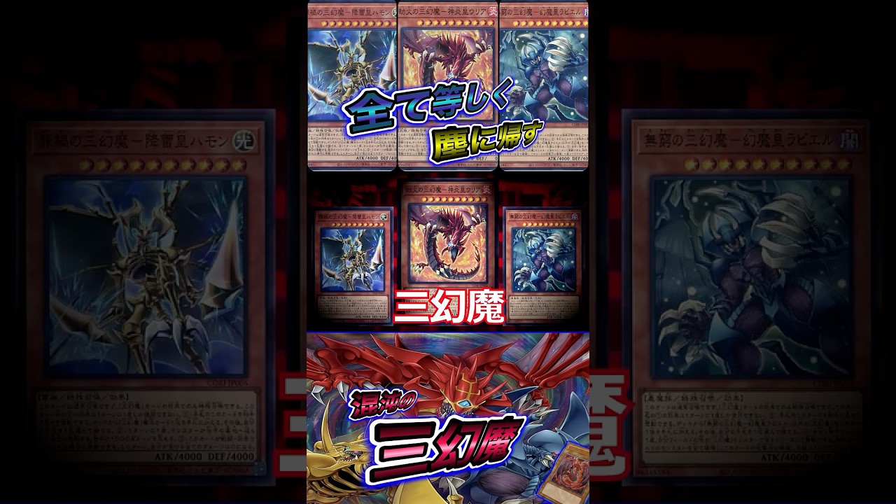 This is a new chaos! A clip of the 'Three Phantom Beasts' [#YuGiOh