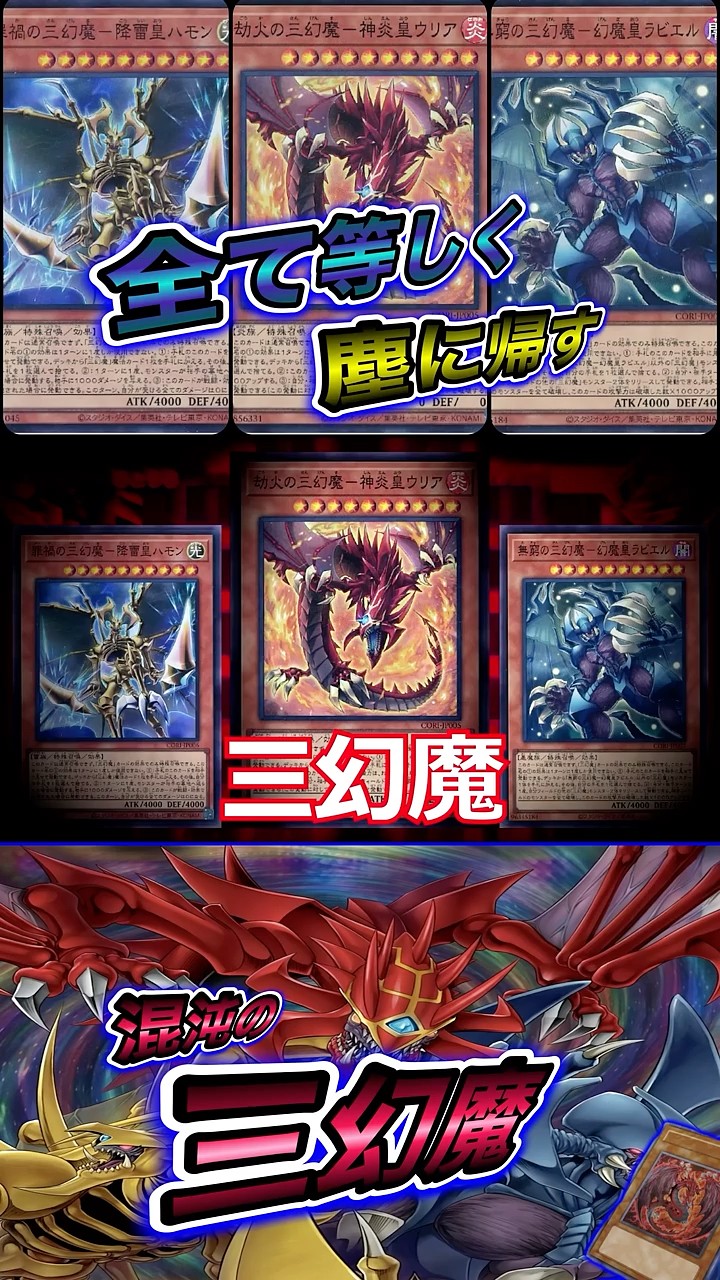 This is a new chaos! A clip of the 'Three Phantom Beasts' [#YuGiOh