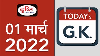 Today’s GK – 01 MARCH 2022 | Drishti IAS