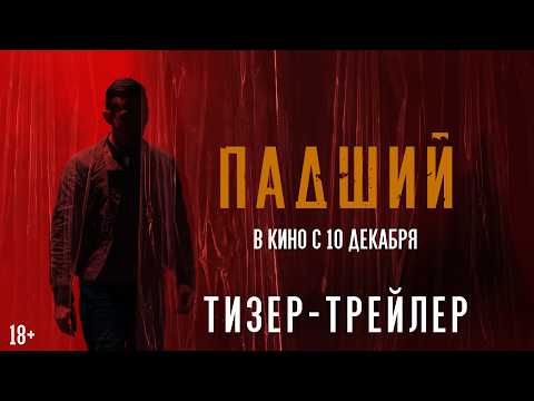Fallen | Teaser Trailer | In Theaters December 10