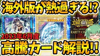 【 遊戯王 高騰 】1000枚限定！！『青眼の白龍』のプロモカードが登場！！？2023年6月度注目＆高騰カード4選！！！！【 ブラックマジシャンガール レアコレ バトルオブレジェンド 最新情報 】