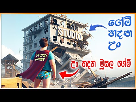හදපු එකාටත් කෙලවපු මූසල Games | Epic Games that Led to the Fall of Iconic Studios