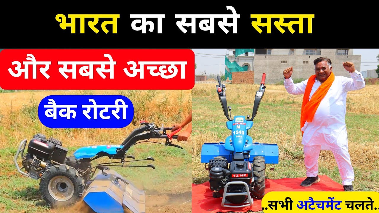 सबसे सस्ता और सबसे अच्छा Back Rotary Power tiller|बैक रोटरी पावर टिलर|Power tiller|Raja power weeder
