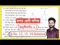 Class 10 Maths 6.3 Q.No. 12, 13, 14 Solution Assam // Class 10 Maths Chapter 6 Triangles // ত্ৰিভুজ