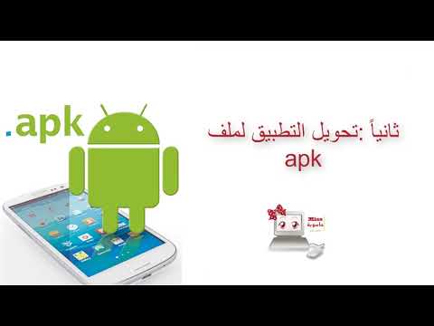 نشر تطبيقات Nsb على استضافة مجانية تحويل التطبيق لملف Apk