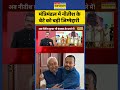 Bihar New Cabinet Oath Ceremony: मंत्रिमंडल में नीतीश के बेटे को बड़ी जिम्मेद्दारी #nishantkumar