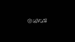 كروما شاشه سوداء قرآن كريم 🌿تلاوة من سورة الواقعة 🌿القارئ ناصر القطامي 🌿