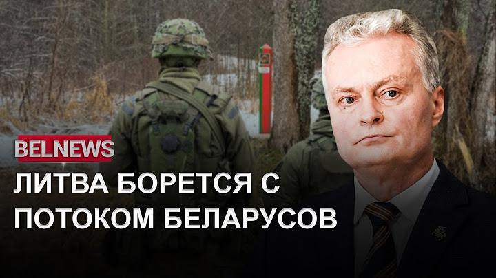 На границе нарастает агрессия против польских военных / BelNews