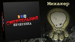 Сертельная Вечеринка!  Jackbox + РОЗЫГРЫШ ДЕНЕГ!