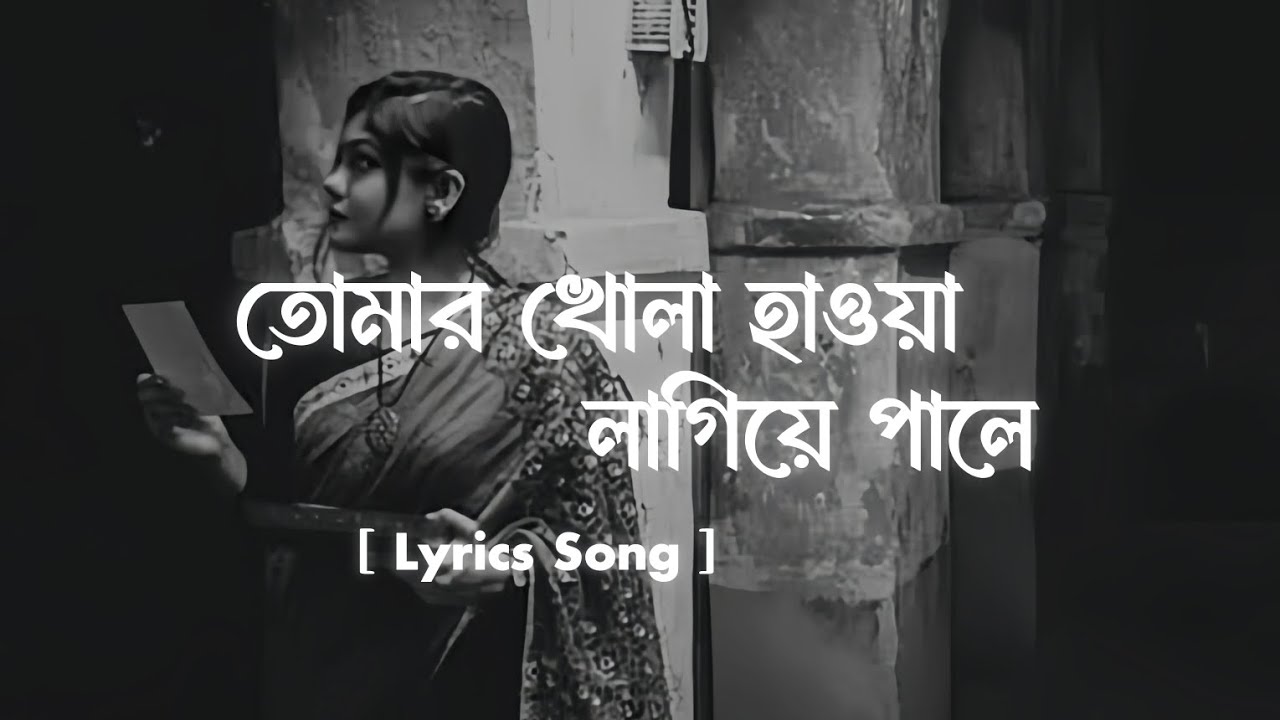 Khola Hawa     Somlata  The Aces  Rabindra Sangeet  Somlata Acharyya Chowdhury