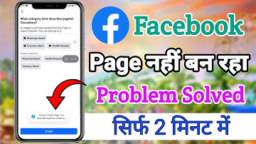 Facebook Page Create Problem 2025 | Cannot create Page: You have made too many attempts to create