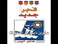 ترنيمة "عابرين دايسين كل الصعوبات" - ألبوم فجر جديد