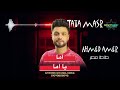 أمايا يا اما أحمد عامر طاطا مصر 2024 اغاني شعبي تسجيلات أفراح