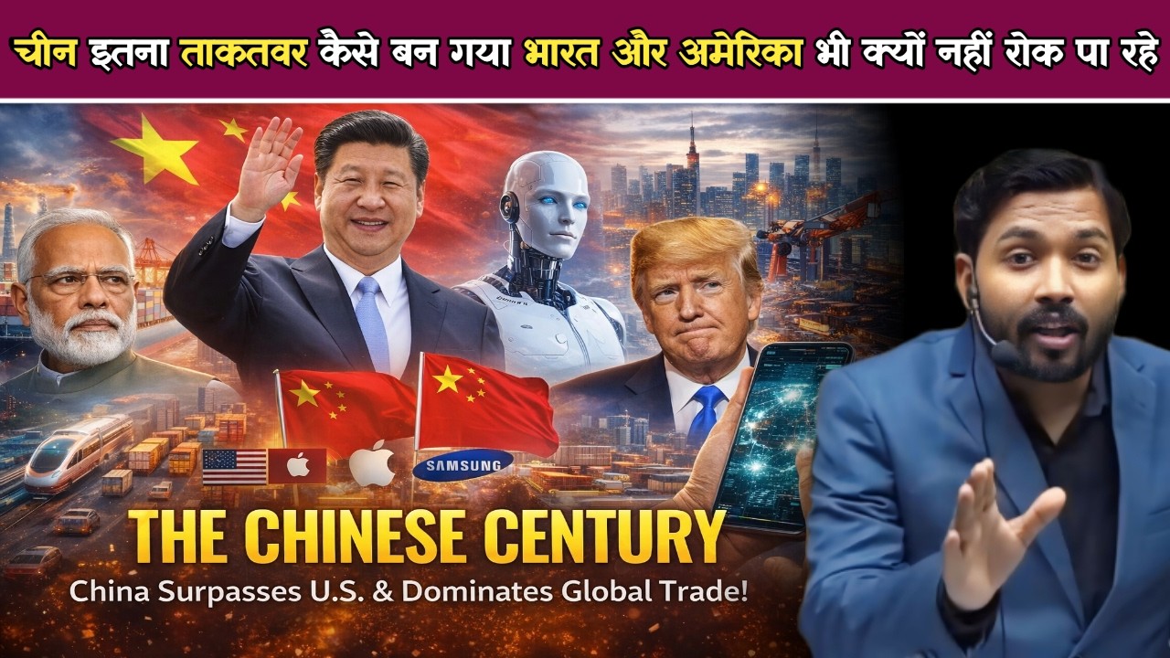चीन इतना ताकतवर कैसे बन गया | भारत और अमेरिका भी क्यों नहीं रोक पा रहे.!