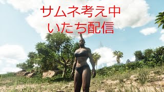 【ASA】結局公式鯖に落ち着く裏切り配信はこちら
