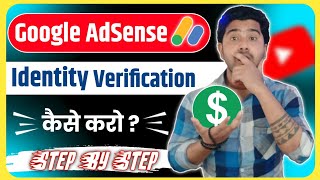 Google AdSense Par Identity Verification Kaise Kare | How To Verify Identify On Google AdSense 2023