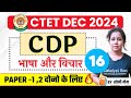 🔥CTET December CDP Class-16 | CTET December Language and Thought | ctet class 2024