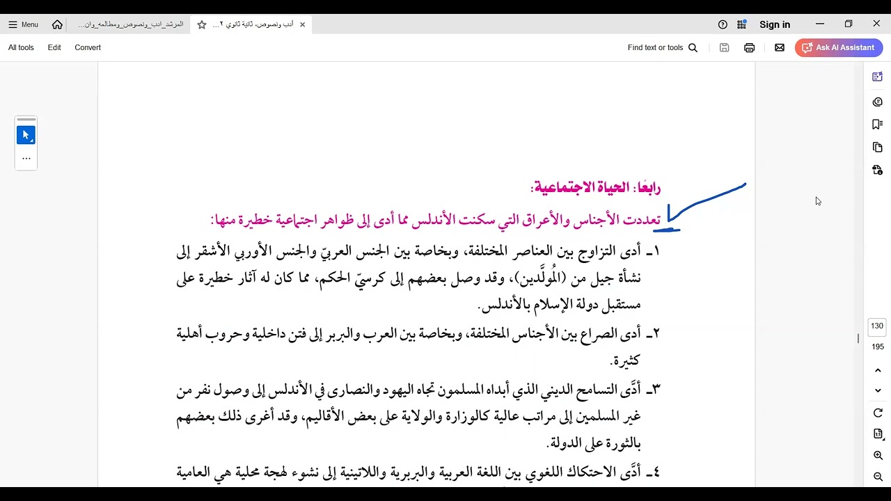 الأدب الأندلسي 🌿✨ | ملامح الحياة في الأندلس وأثرها في الشعر والنثر | 2 ث أزهر ترم تاني 2026