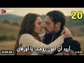 إعلان الحلقة 20 مترجم مسلسل المؤسس اورهان