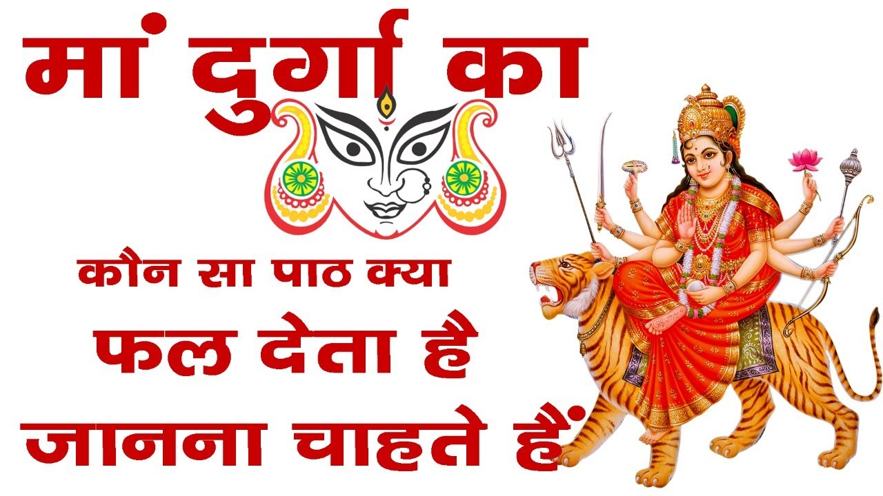 Durga sapshati ka paath karega malamaal !!!