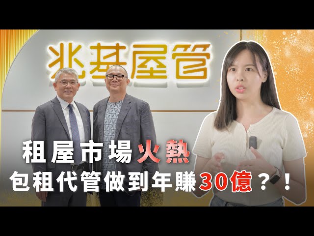 租屋市場蛻變中｜將迎來黃金十年？