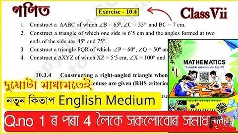 Class 7 Maths Exercise 10.4 all Solution Assam // Lesson 10 (Practical Geometry) Question Answer